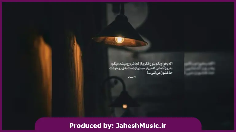 دانلود آهنگ یه خبری شده میگن تو شهر 
